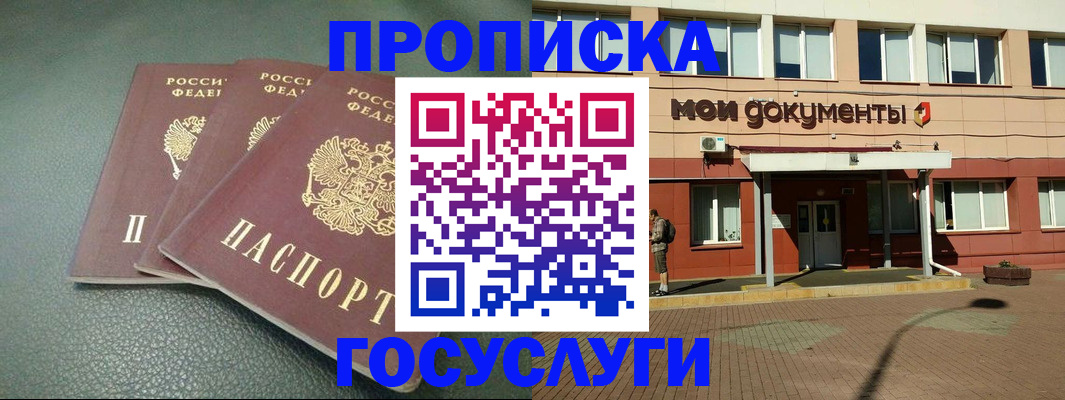 временная регистрация надежно в Сосновке